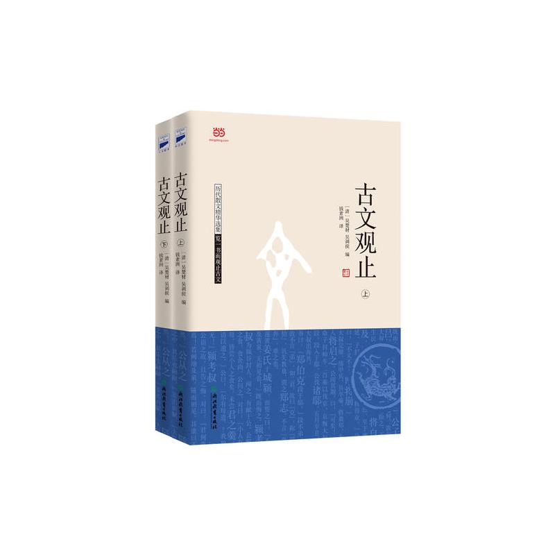 古文观止(上下)