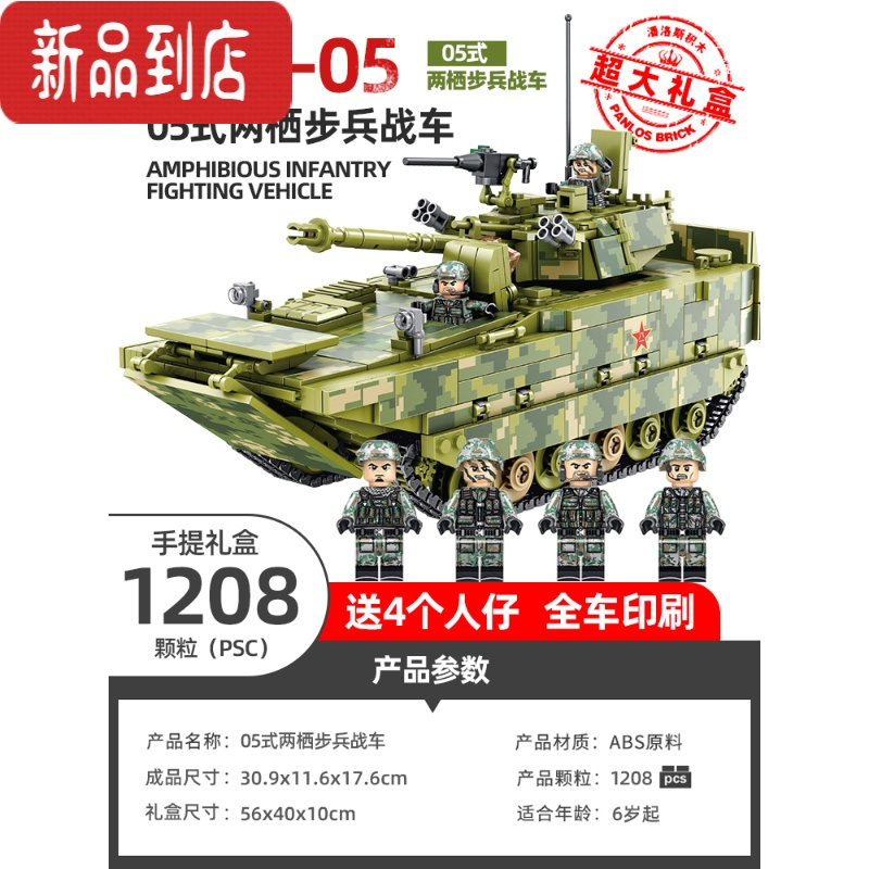 真智力兼容积木拼装儿童玩具05式水陆两栖装甲车军事重型坦克 05式坦克分类图 副本