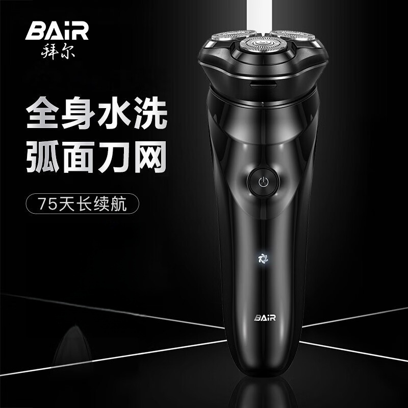 拜尔(BAIR)BC2剃须刀电动胡须刮胡刀充电式男士多功能鬓角刀 曜石黑