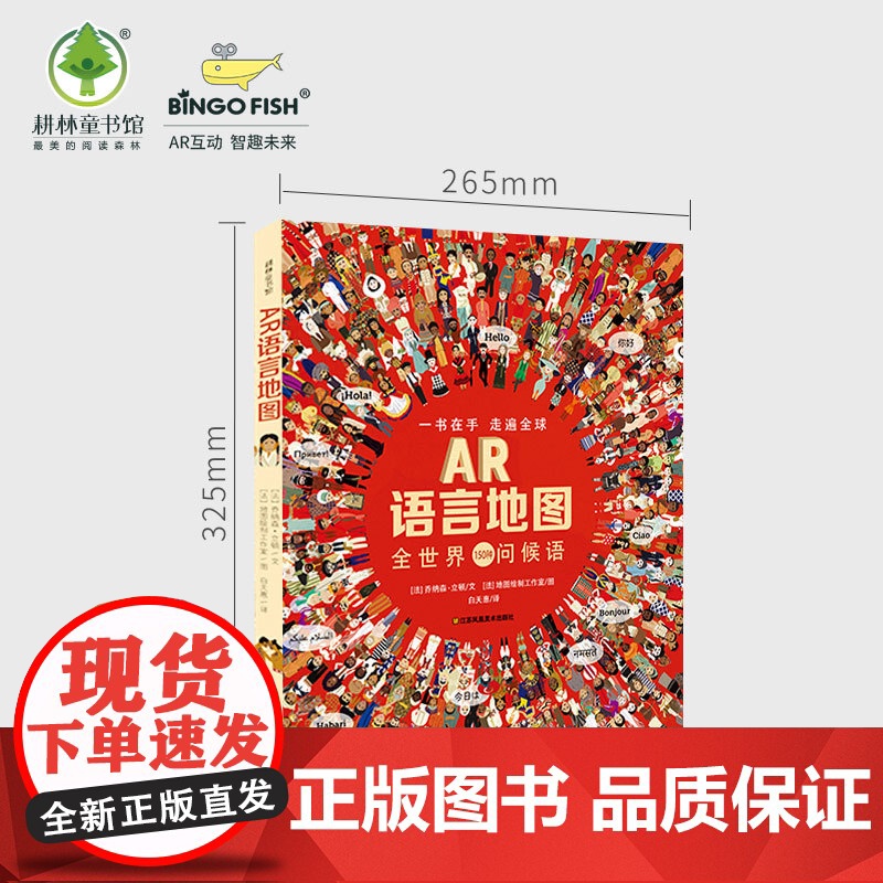[央视网]AR语言地图 儿童3d立体翻翻书 3-6岁启蒙早教语言表达能力训练书 150种语言问候语 QH高清大图