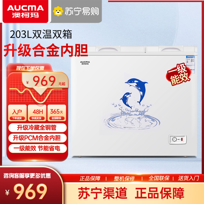 澳柯玛203升家商两用冰柜双温双箱冷冻冷藏冰箱顶开两用冷柜
