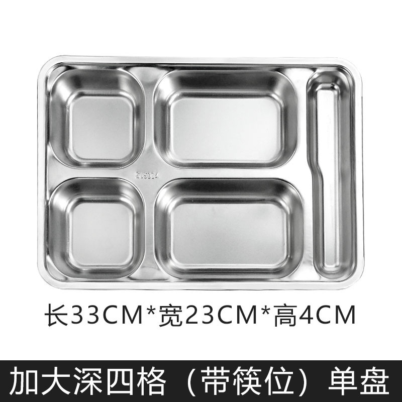 乐享食堂加厚不锈钢分格餐盘快餐盘加大深四格(带筷位)201钢盖304材质LX-TCJ-0094单位:个