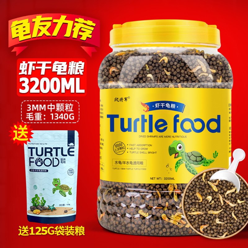 小乌龟饲料通用龟龟粮鱼干虾干淡水巴西龟草龟龟料颗粒专用食物粮