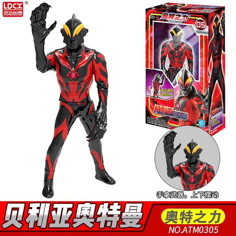 灵动奥特曼发声发光变形玩具套装罗布欧布捷德迪迦奥特曼变形艾克斯贝利亚变身器套装人偶 奥特之力-贝利亚奥特曼图片
