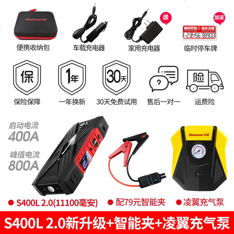 [补贴10%]纽曼S400汽车电瓶应急启动电源12V备用电源打火搭电器车载充电宝 [套餐一]S400标准版+送10件套高清大图