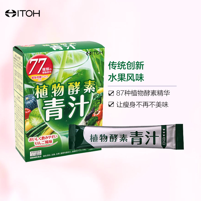 ITOH 井藤汉方 87种植物酵素粉青汁 20条/ 盒 膳食纤维/果蔬纤维