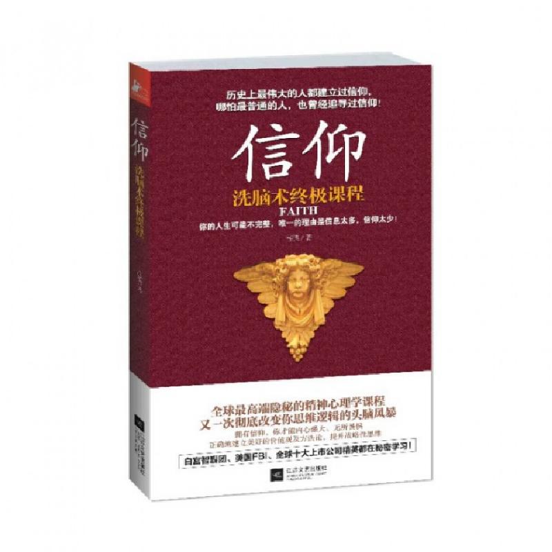 正版新书]信仰高德 著 著9787539968339高清大图
