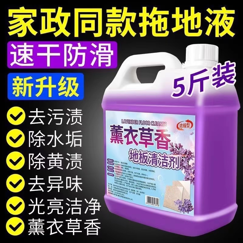 【补贴10%】地板瓷砖清洁剂拖地花露水清洗剂持久留香液官方旗舰店专地砖地面 2500kg