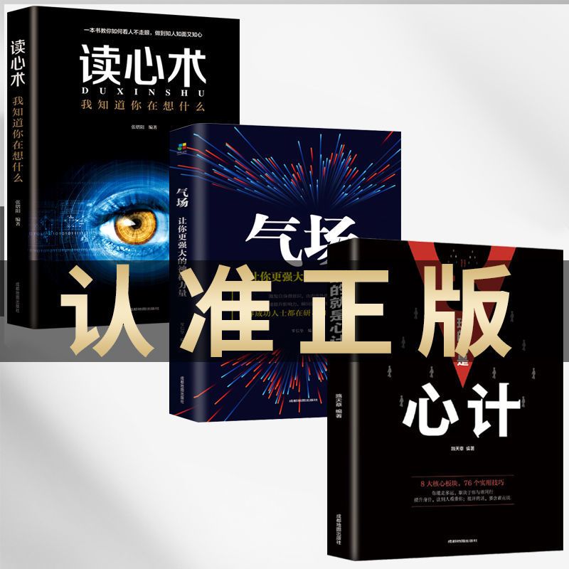 玩的就是心计 [正版]玩的就是心计 心机谋略心理学城府成功励志书排行榜生意经职场人际做人做事得经典智慧全集人际交往心