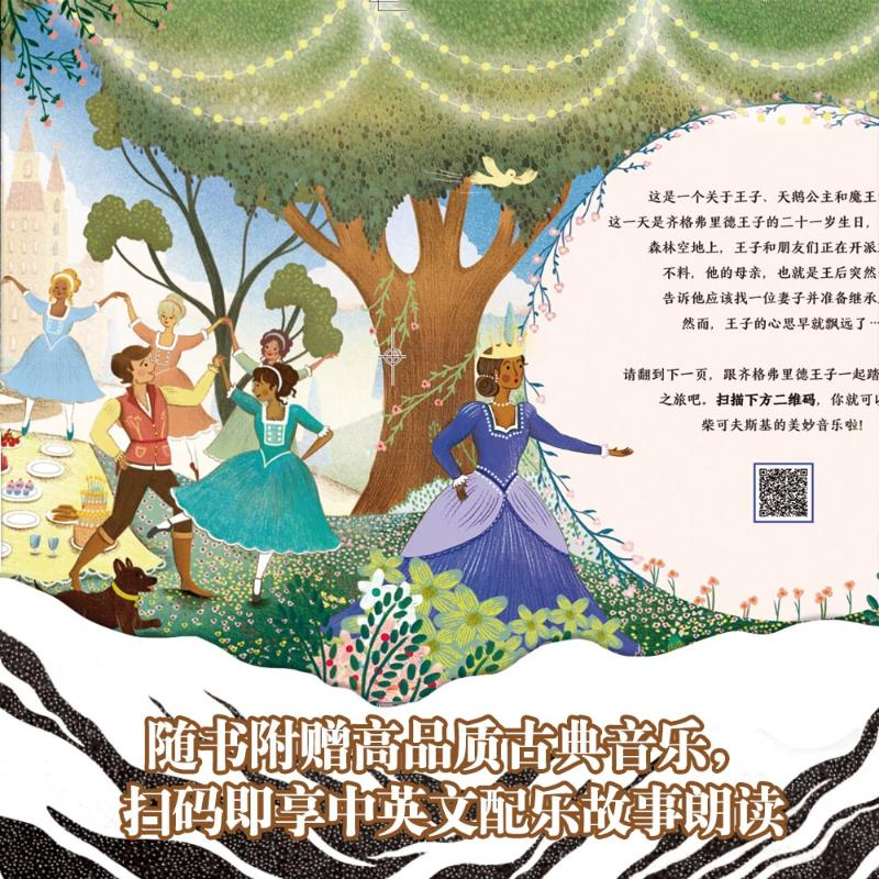 醉染图书古典音乐故事绘本 第3辑(全2册)9787552040043高清大图