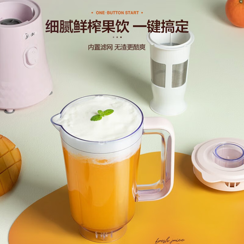 美的(Midea)榨汁机二合一多功能家用搅拌机 果汁机 料理机过滤网粉色迷你1000ml榨汁机WBL2521H