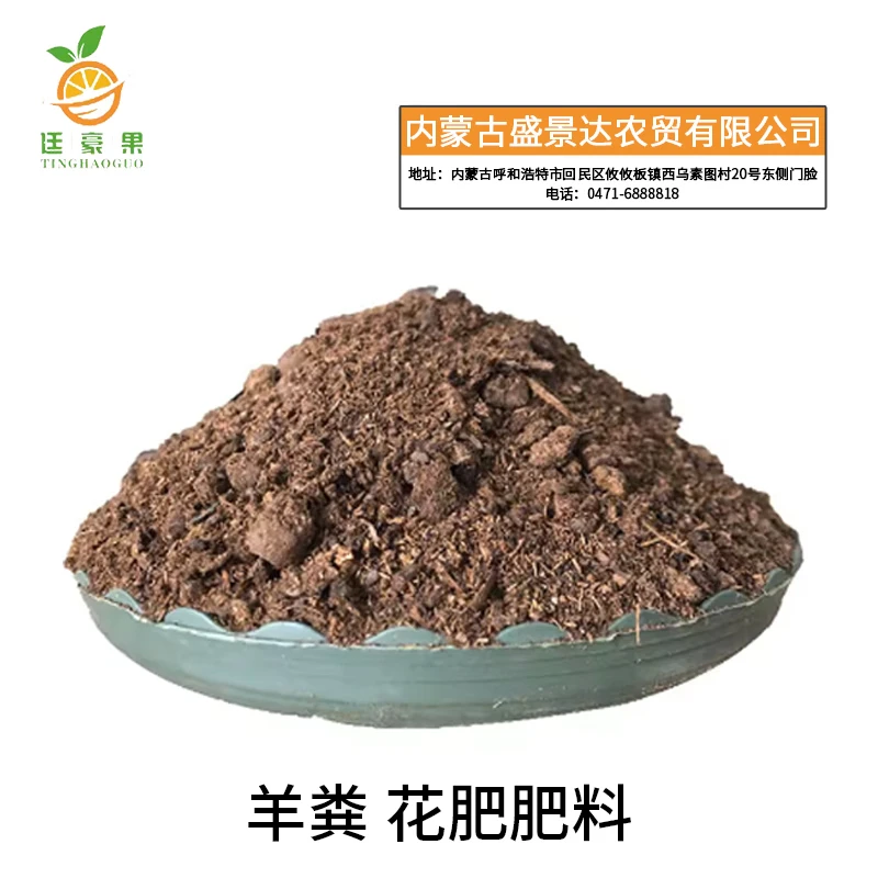 廷豪果 纯羊粪发酵有机肥 花肥肥料 THG-NY252 /kg高清大图