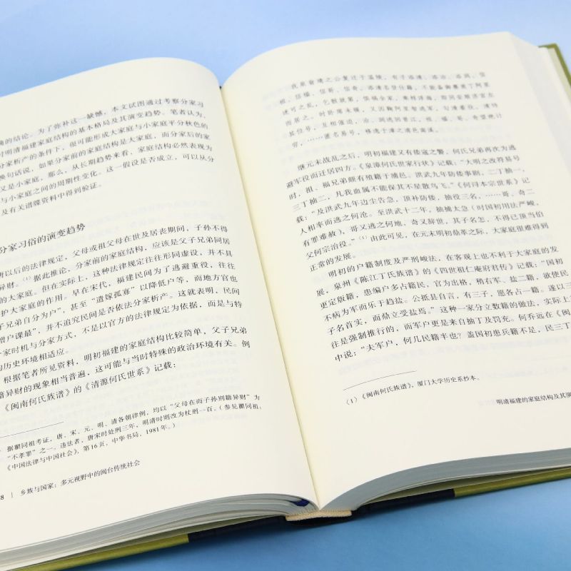 [正版]乡族与国家:多元视野中的闽台传统社会 修订本 郑振满 著 当代学术丛书 9787108077721 生活·高清大图