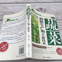 [正版]南方蔬菜种植生产加工新技术+病虫害与防治新农村新技术致富金钥匙丛书专家权威版蔬菜育苗主要蔬菜病虫害防治农药使用