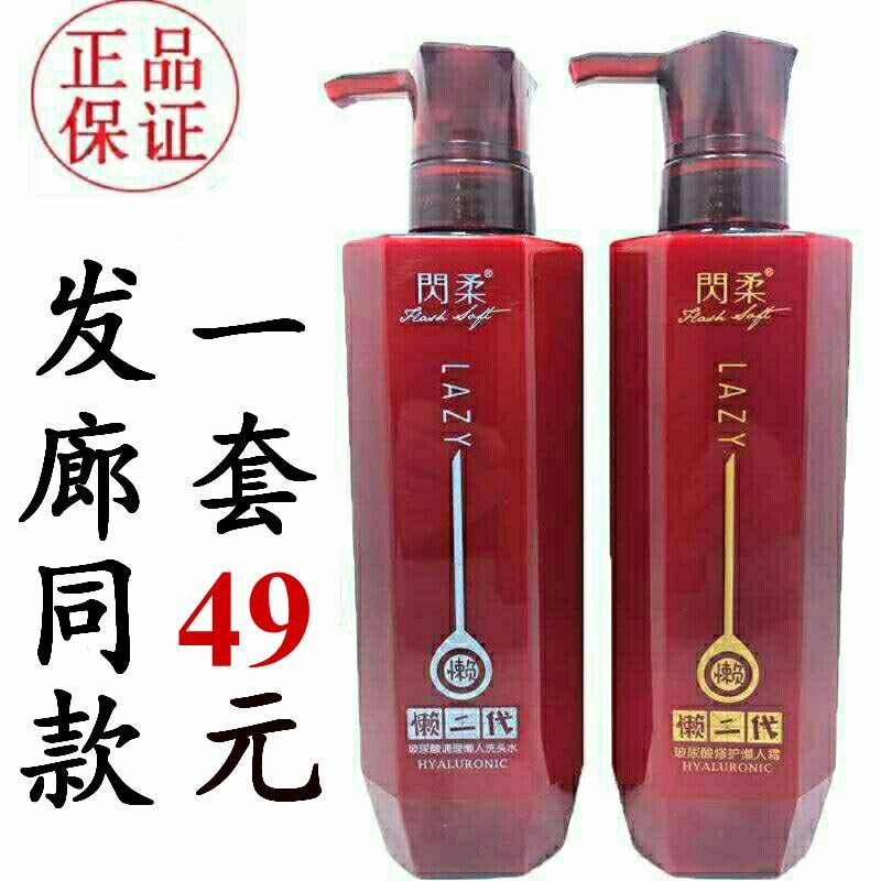 [优先发货]正品闪柔懒人霜懒二代玻尿酸无硅油洗发水护发素发廊同款洗护套装 懒人霜洗发水+护发素+10包试用装