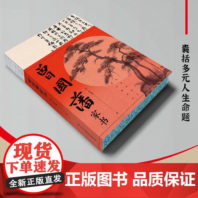 曾国藩家书 曾国藩 著 国学高清大图