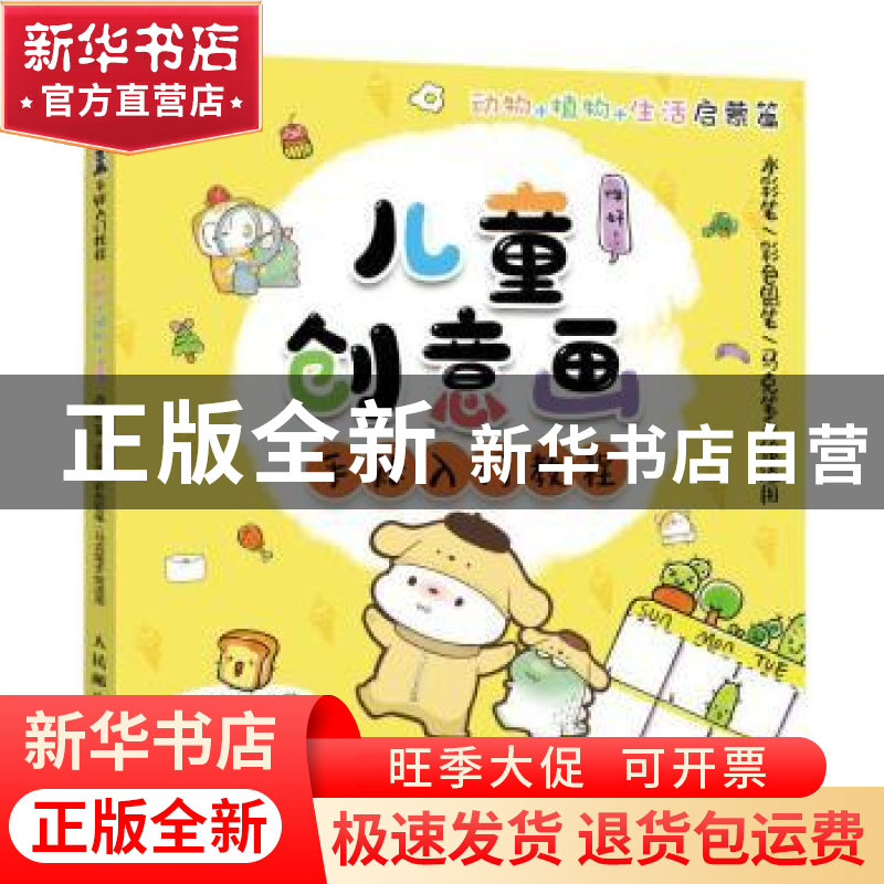 正版 儿童创意画手账入门教程:水彩笔/彩色铅笔/马克笔手绘适用:高清大图