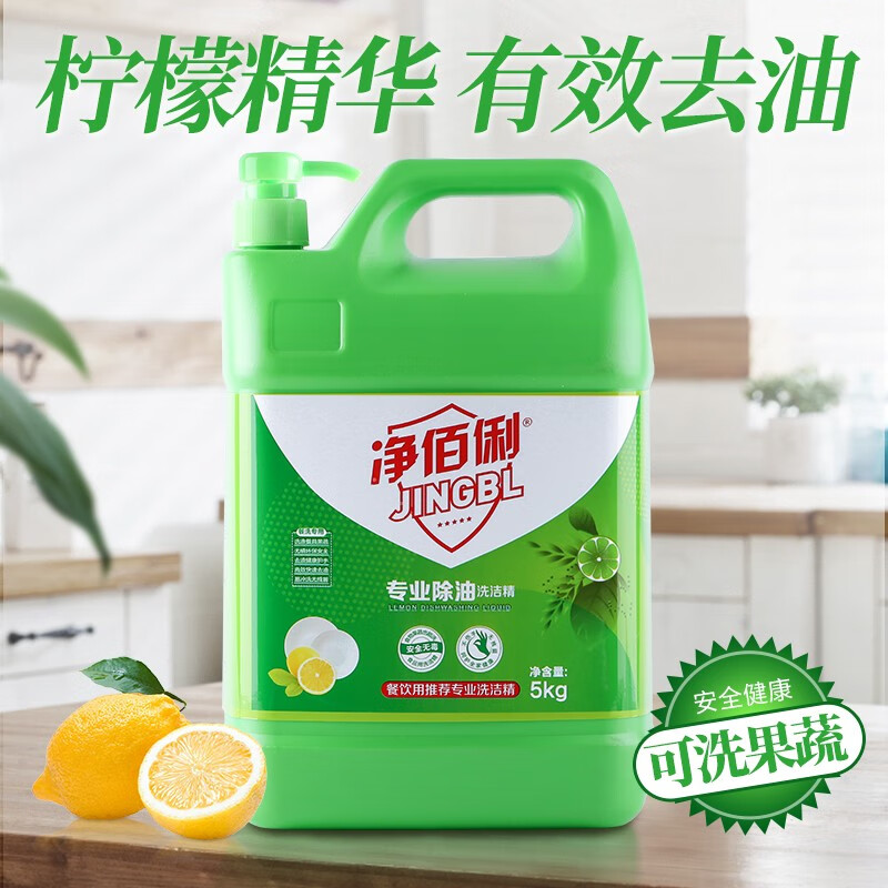 净佰俐 洗洁精大桶5kg 泵头装柠檬去油果蔬清洗剂餐具食品用洗涤灵高清大图