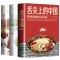 [醉染正版]舌尖上的中国美食菜谱正版美食特产小吃 菜谱书家常菜大全食谱书籍卤味大全川菜粤菜湘菜素食食谱美食书健身餐食谱减