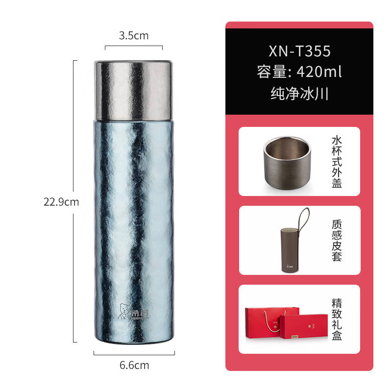 希诺(HEENOOR)XN-T355 纯钛保温杯焖茶壶420mL 纯净冰川高清大图