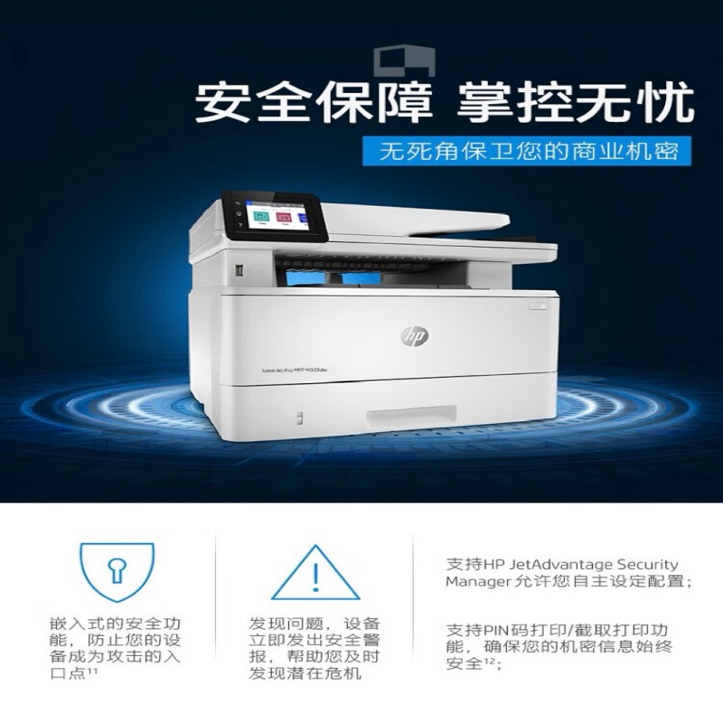 惠普(HP) M329dn 黑白激光多功能一体机 自动双面 打印复印扫描高清大图
