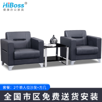 HiBoss办公沙发现代接待商务皮艺办公室单人位沙发茶几组合