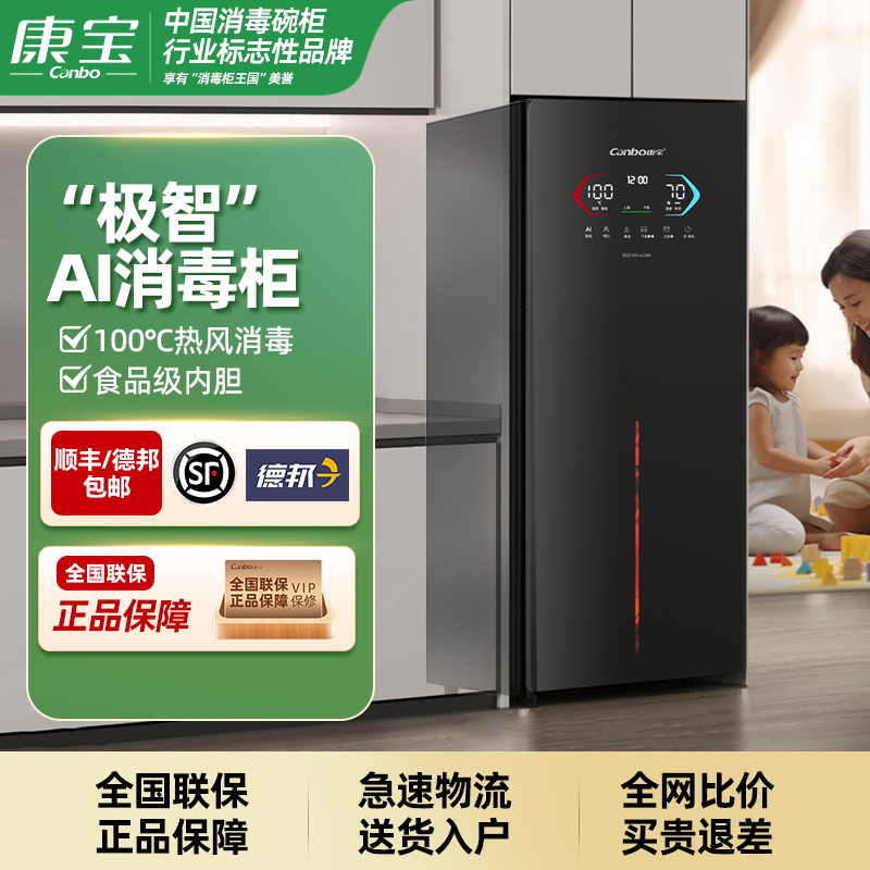 康宝（Canbo）消毒柜家用智能Ai消毒柜304不锈钢层架动态大屏二星级高温140L 【100℃环流热风】LC9A