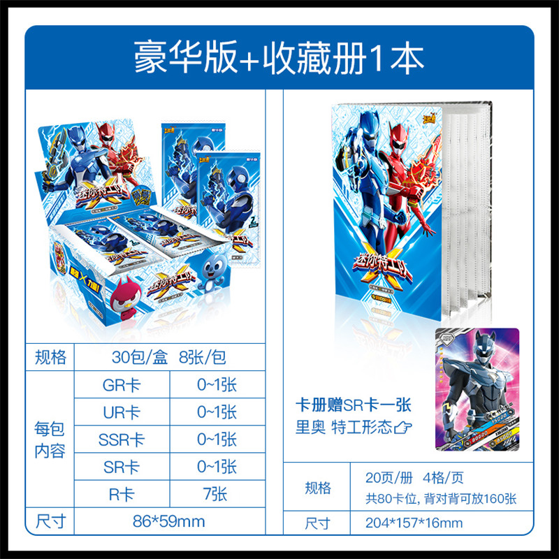 迷你特工队卡片炫能X收藏卡豪华版GR雷UR弗特SSR全套玩具卡牌 豪华版30包+收藏册高清大图