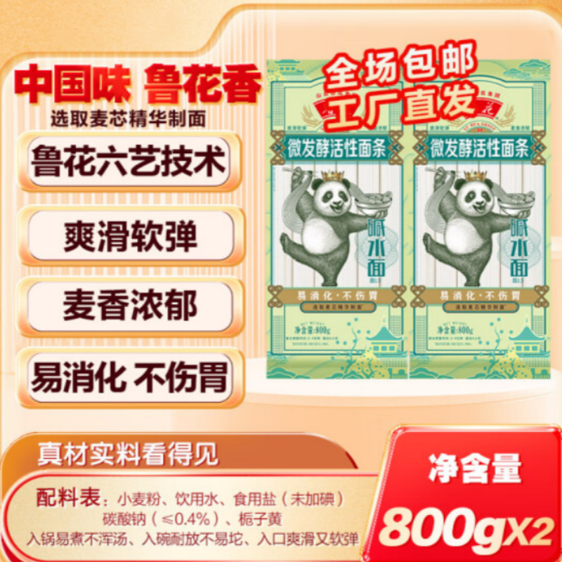 鲁花(熊猫系列)碱水面800g*2
