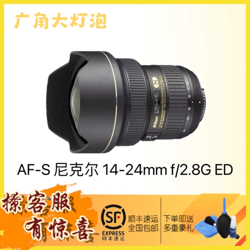 Nikon/尼康14-24镜头 AF-S 尼克尔 14-24mm f/2.8G ED 单反相机镜头风景人像广角变焦 大灯泡镜头 专业大三元