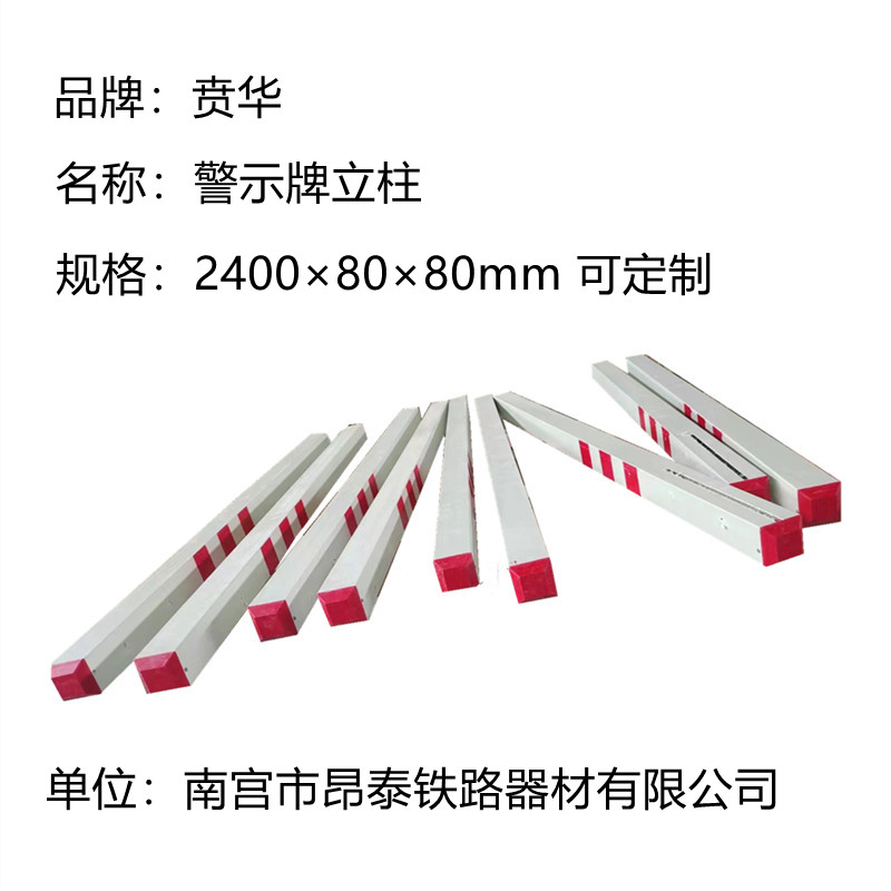 贲华 警示牌 600*400mm,立柱80*80*2400 套高清大图
