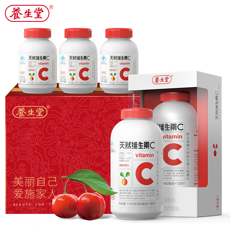 养生堂天然维生素C咀嚼片310片定制礼盒 维c 补充VC 增强免疫力 巴西针叶樱桃