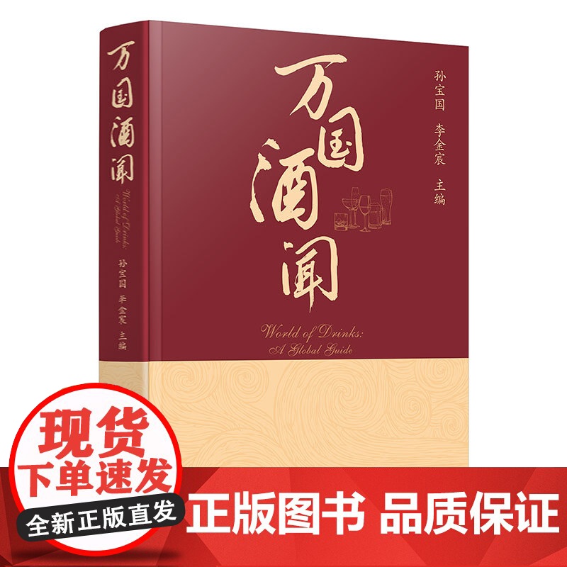 万国酒闻 世界各酒种科普百科 伏特加 威士忌 白兰地 葡萄酒 白酒 红酒 朗姆酒 发酵酒 蒸馏酒 利口酒 药酒 酒类基础高清大图