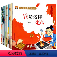 财商教育图画本 全10册 [正版]少儿财商绘本儿童财商启蒙教育图画书数学思维培养书籍写给孩子的金钱观养成术故事幼儿宝宝睡