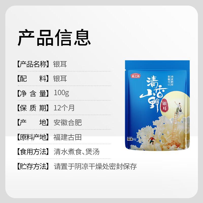 燕之坊 雪花银耳80g白木耳 朵形完整 糯耳山珍 福建古田特产