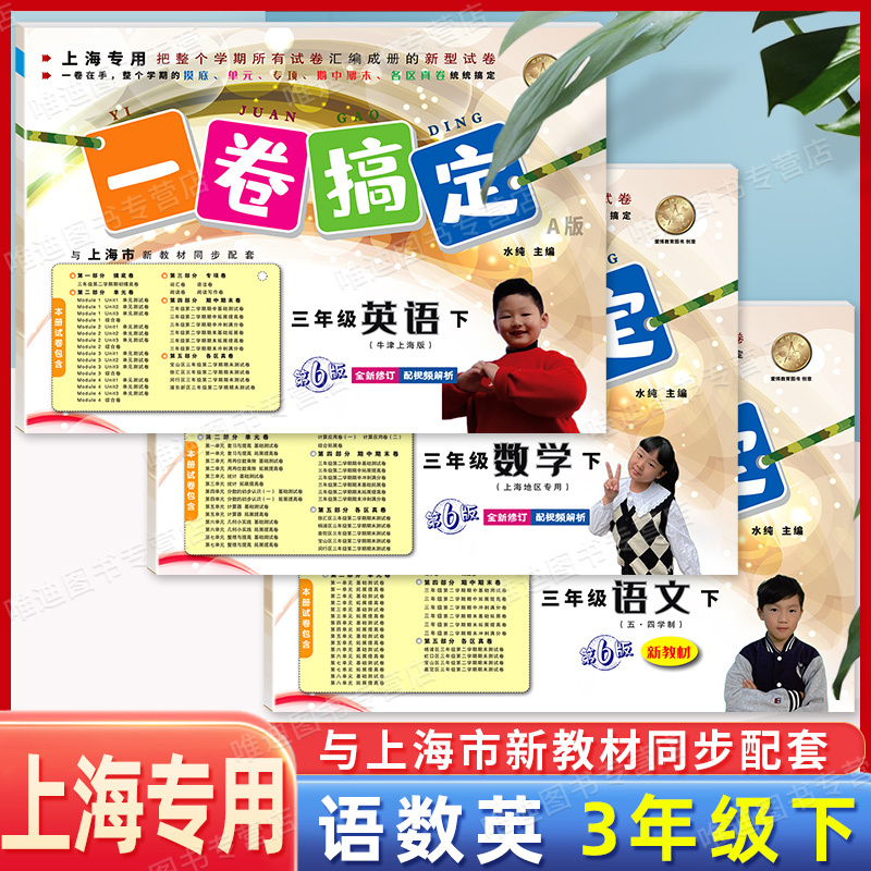语数英(全3册)+同步作文 四年级下 [正版]一卷搞定一二年级上册三四年级五六年级七八九年级上册下册任选 语文数学英语物