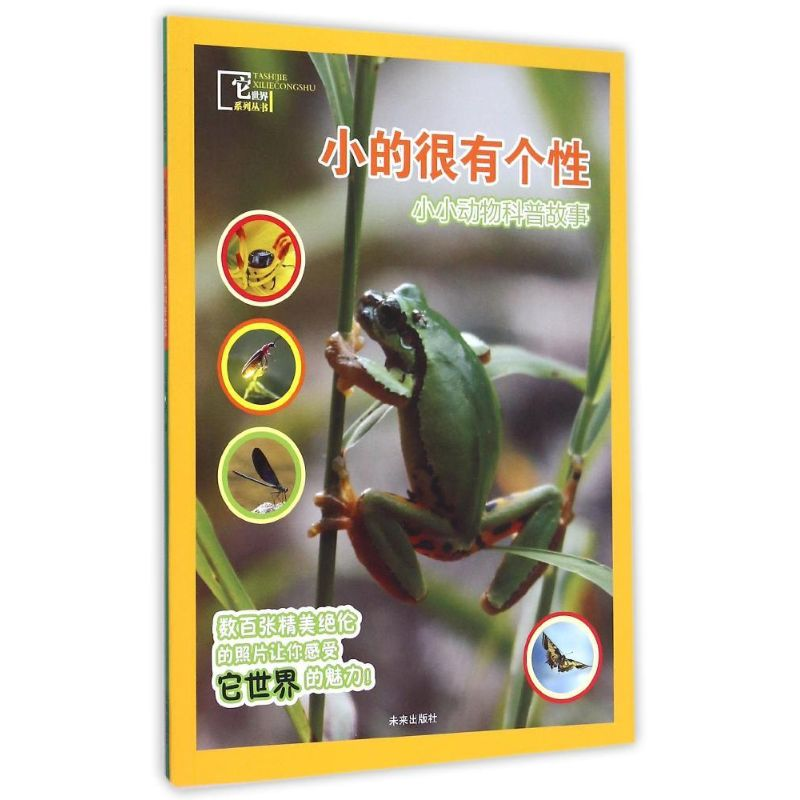 [M]小的很有个性-9787541756771高清大图