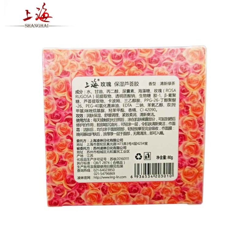 上海玫瑰保湿芦荟胶80g 润肤保湿 舒缓调理 紧致柔润 清新爽洁 保湿面膜面霜