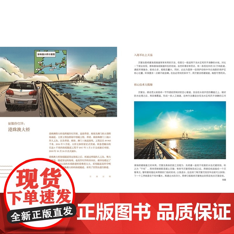大国重器:图说当代中国重大科技成果 青少版(上下 全二册)第十四届国家图书馆“文津图书奖”高清大图