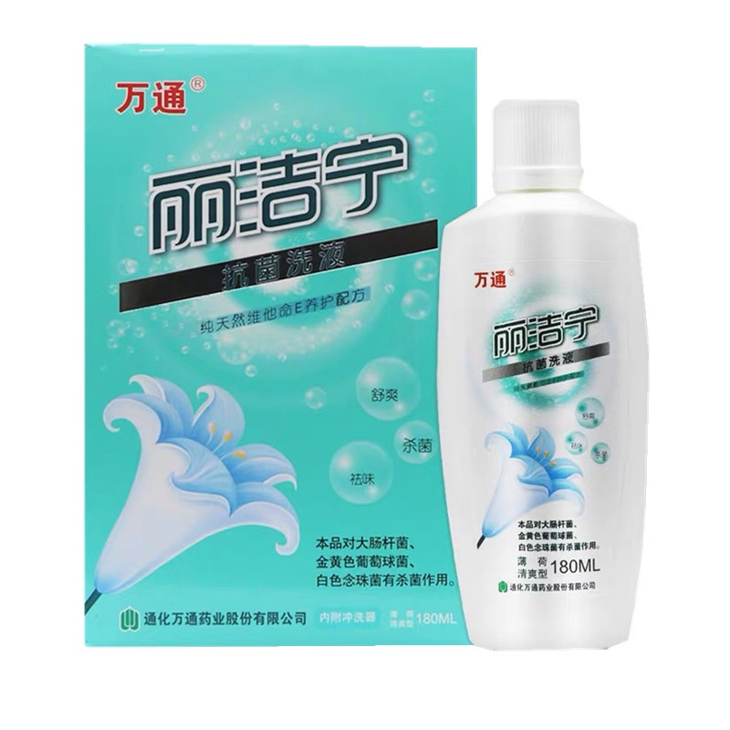 180ml一瓶装(咨询客服有惊喜) 丽洁宁抗菌洗液180ml送冲洗器男女身体部位洗液妇科女士洗液
