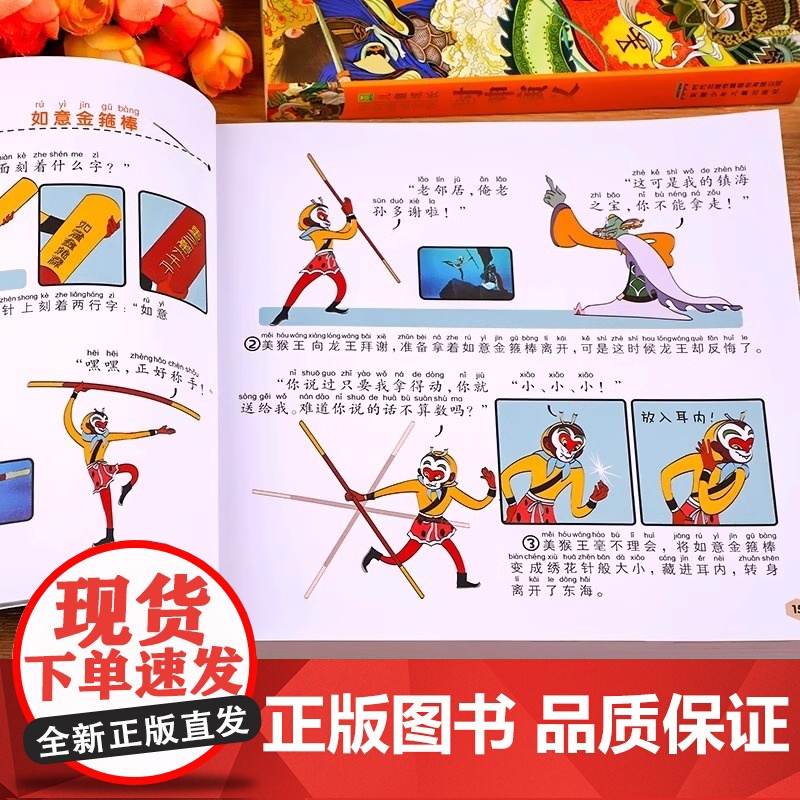 哪吒闹海故事书注音版封神演义小学生版孙悟空大闹天宫书中国古代神话故事儿童绘本课外阅读书籍封神榜书正版哪咤之魔童闹海漫画书高清大图