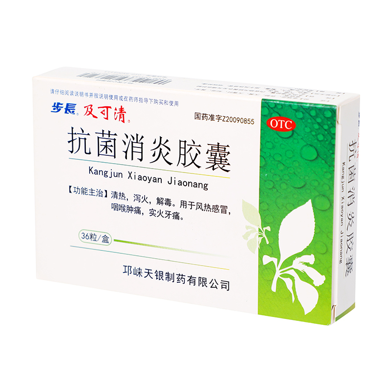 步长抗菌消炎胶囊0.27g*36片清热泻火解毒