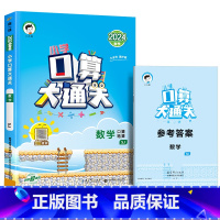 口算大通关 (苏教版) 三年级下 [正版]2024春口算大通关一年级二年级三四五六年级上册下册数学人教版苏教小学3上10