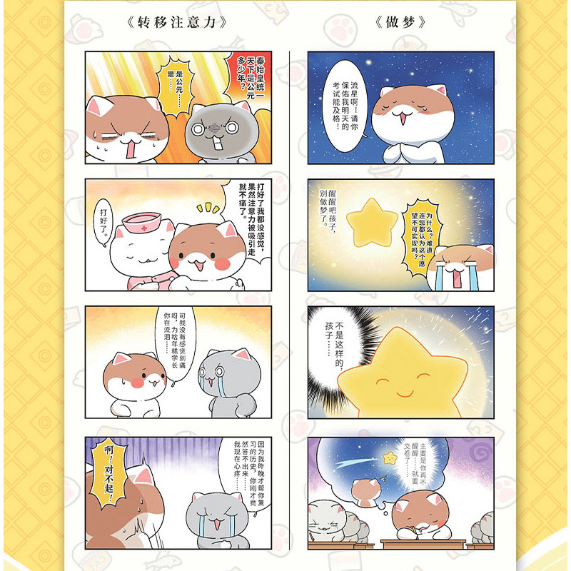 [3册]如果历史是一群喵1+2+3 [正版]2023新书上市!如果历史是一群喵第13册 大明皇朝篇 肥志着 小学生历史漫