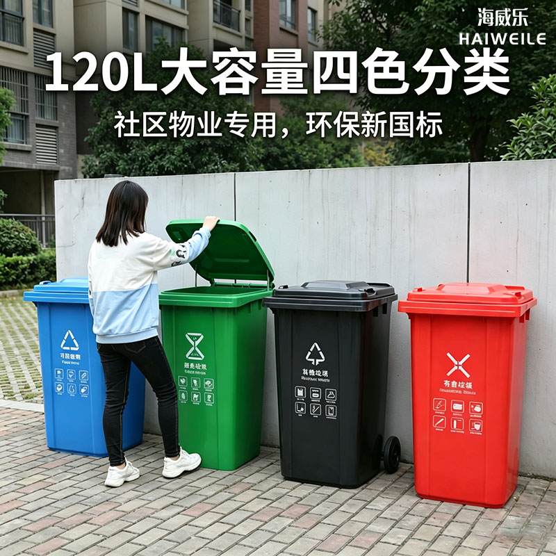 海威乐120升掀盖式垃圾桶塑料大容量防漏密封一键开盖设计省力便捷高清大图