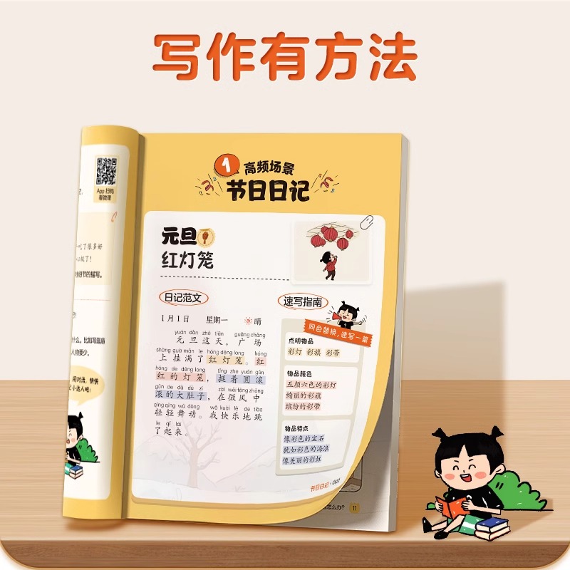小学轻松日记 小学通用 [正版]抖音同款 学而思小学生轻松日记 高效写好日记 精选好范文 轻松易上手写作有方法覆盖热门主高清大图