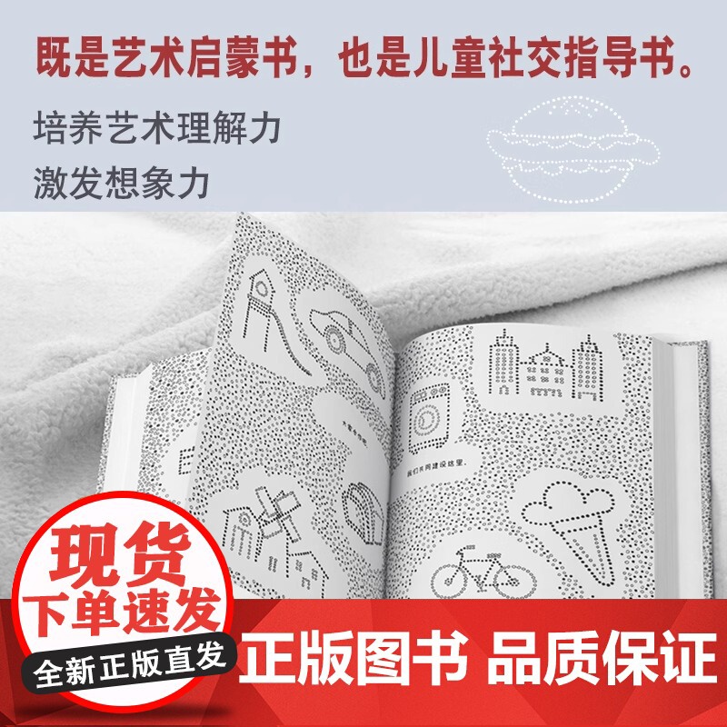小圆点精装硬壳儿童绘本艺术启蒙书激发儿童想象力培养儿童艺术理解力3-12岁小学生阅读正版耕林童书高清大图