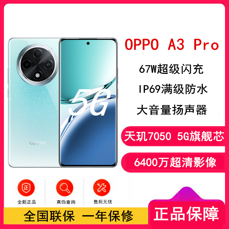 OPPO A3 Pro 天青 8GB+256GB 耐用战神 满级防水 360°抗摔 四年耐用大电池 AI手机学生手机