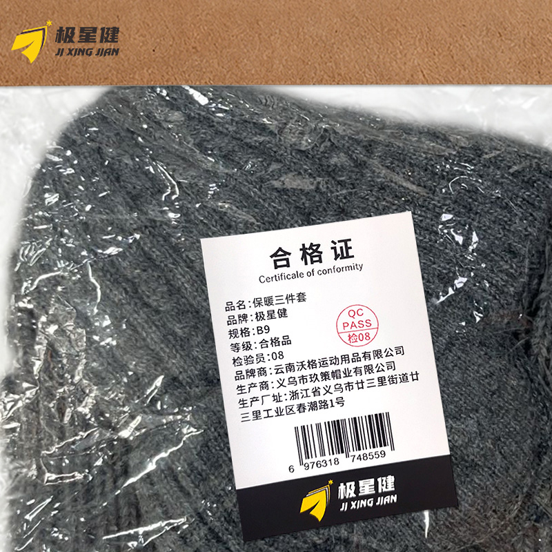极星健 保暖三件套 B9 套高清大图
