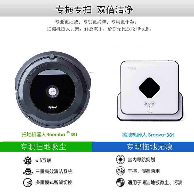 艾罗伯特(iRobot) 691+381 扫擦套餐 美国智能扫地拖地擦地机器人吸尘器清洁组合
